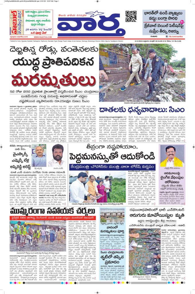 Guntur Main - 06 Sep 2024