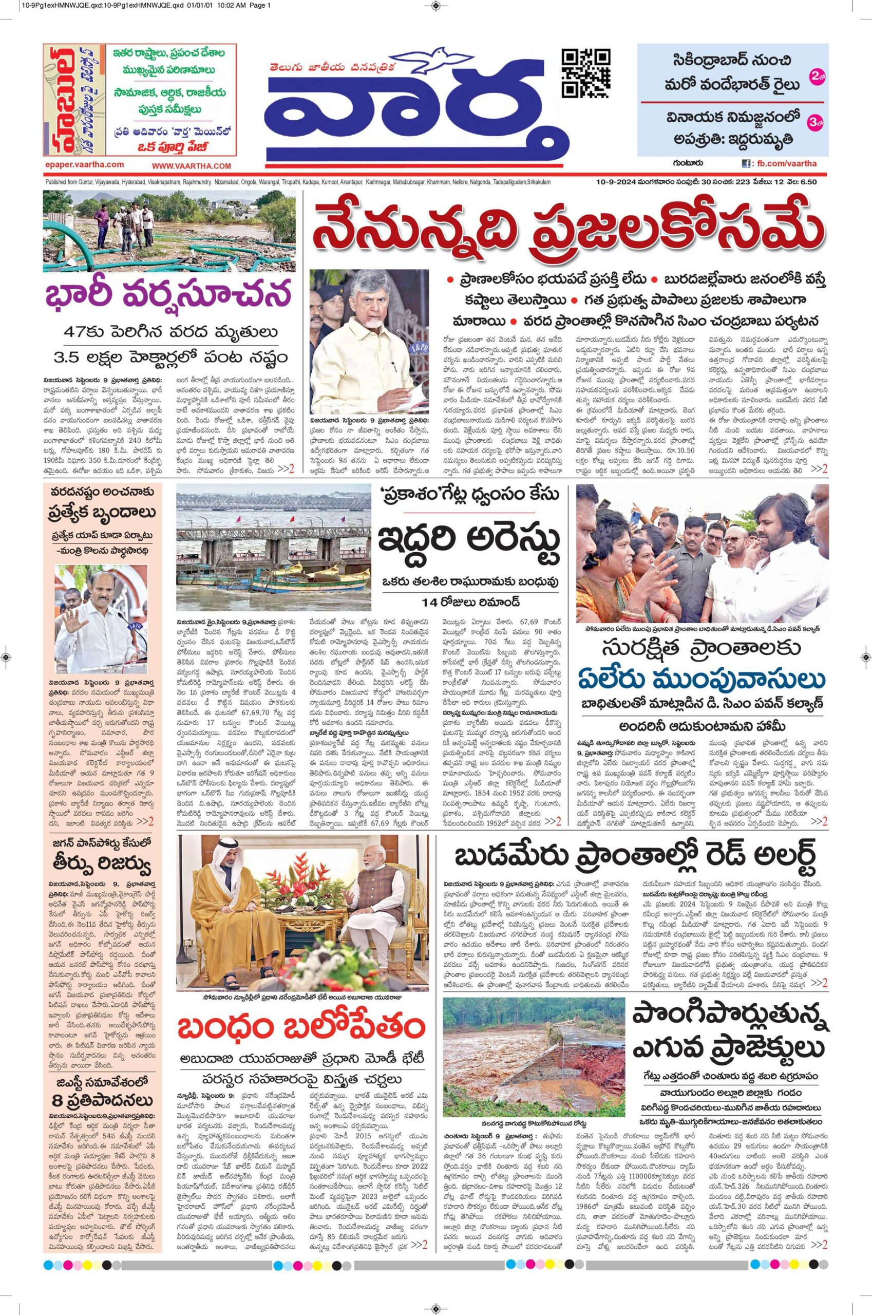Guntur Main - 10 Sep 2024