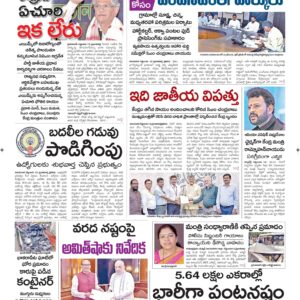Guntur Main - 13 Sep 2024