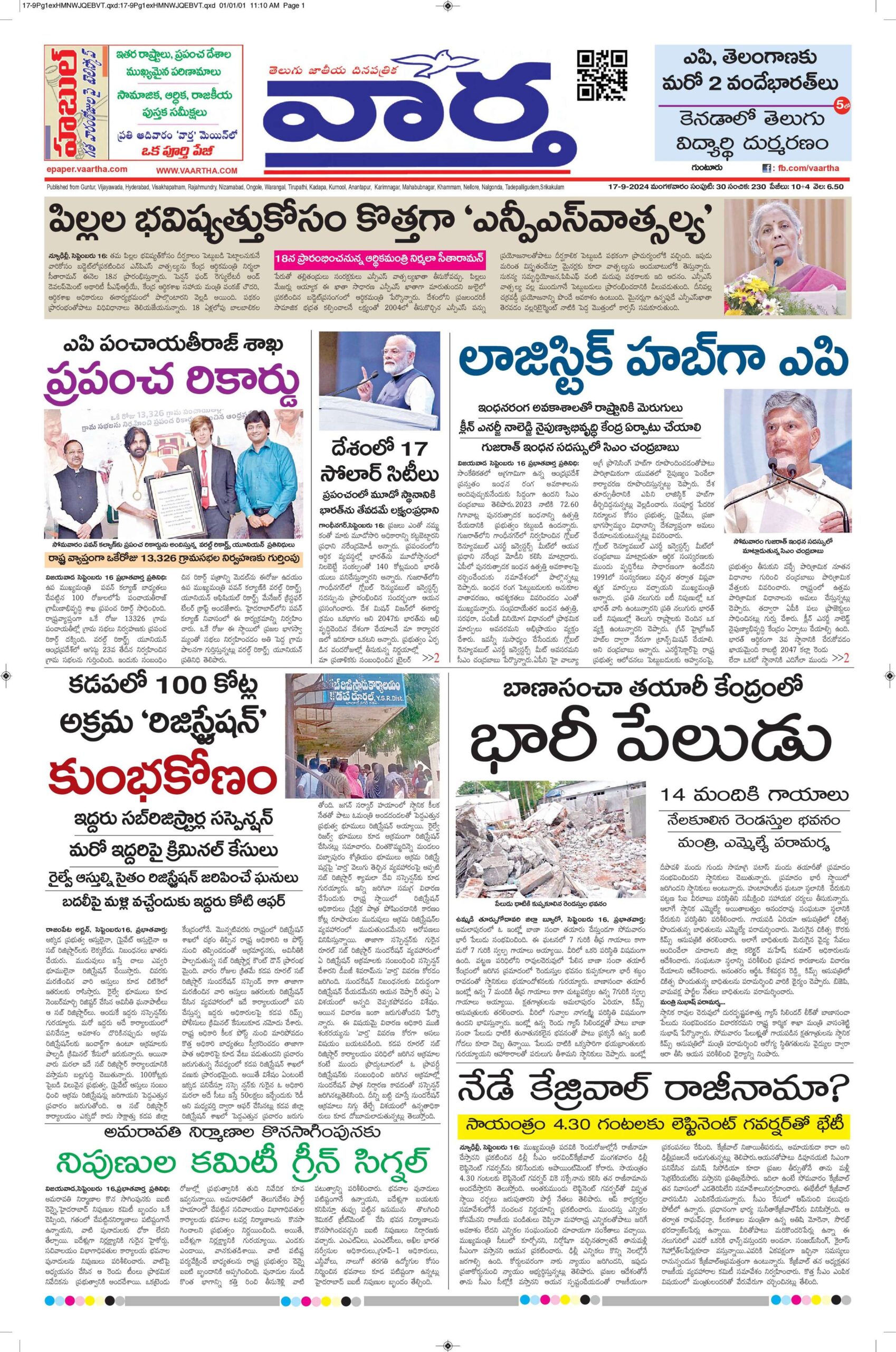Guntur Main - 17 Sep 2024