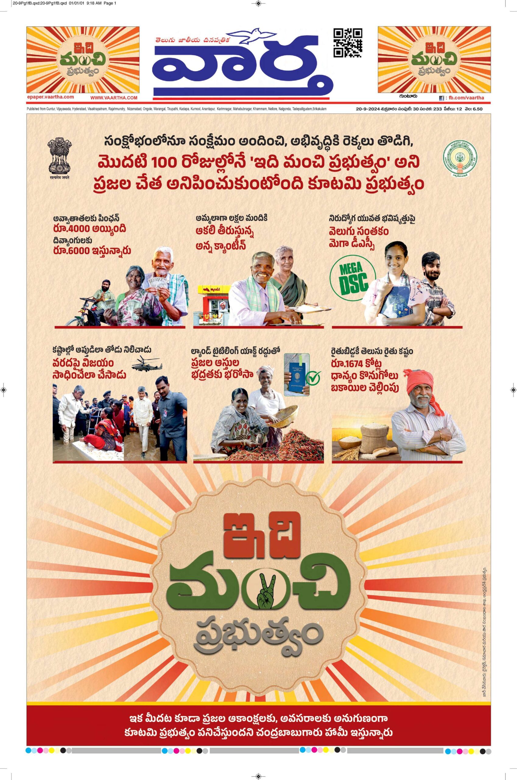 Guntur Main - 20 Sep 2024