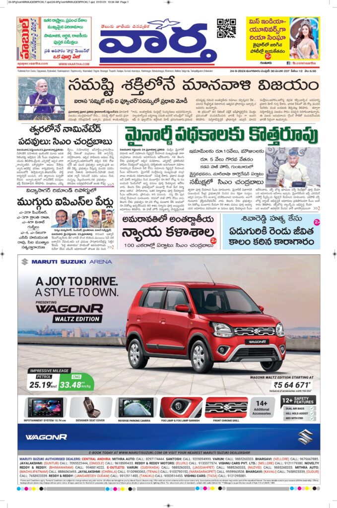 Guntur Main - 24 Sep 2024