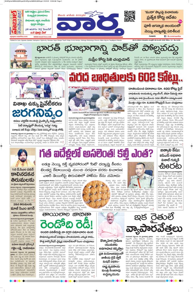Guntur Main - 26 Sep 2024