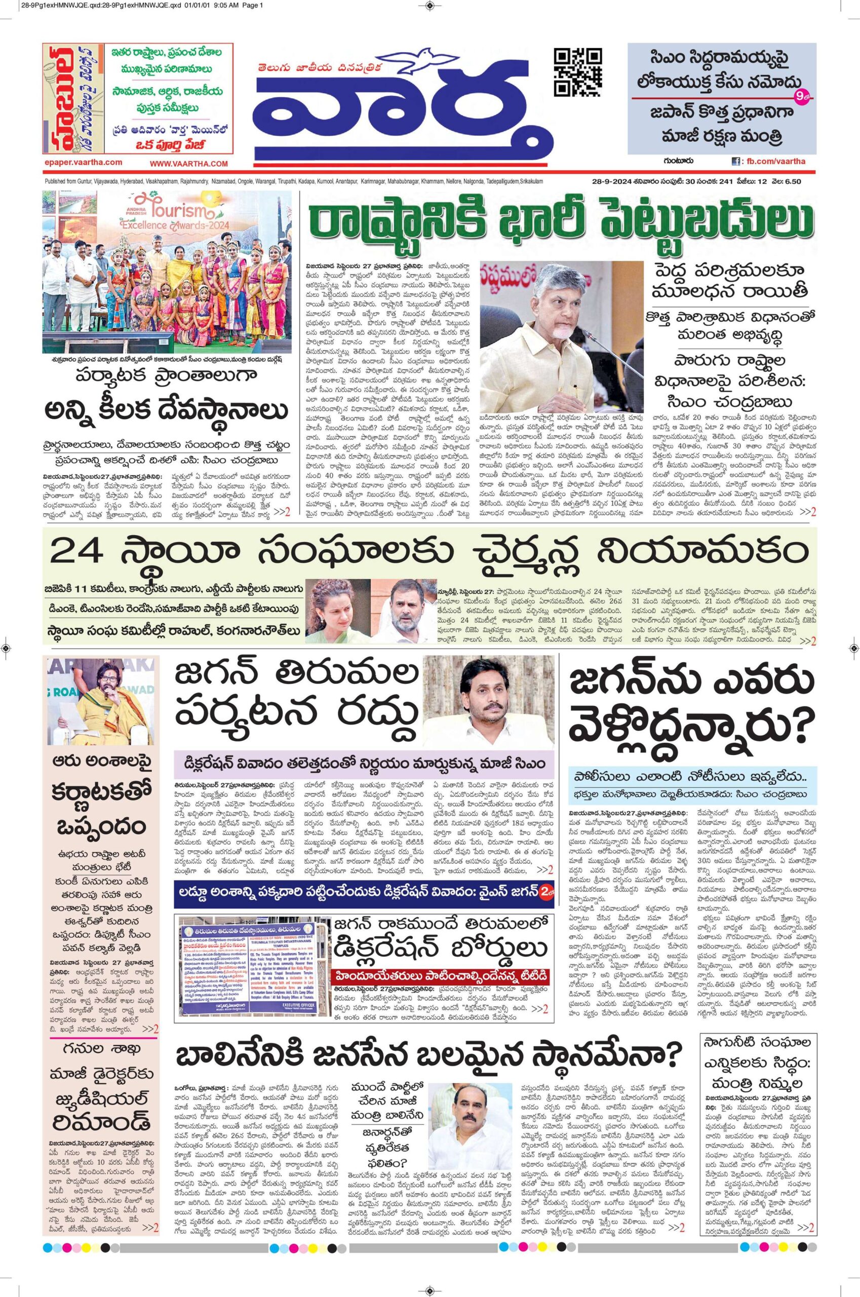 Guntur Main - 28 Sep 2024