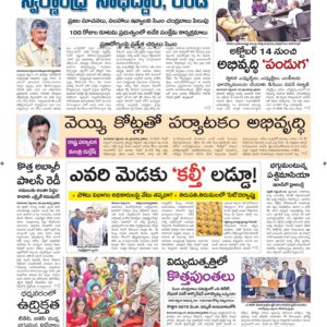 Guntur Main - 29 Sep 2024