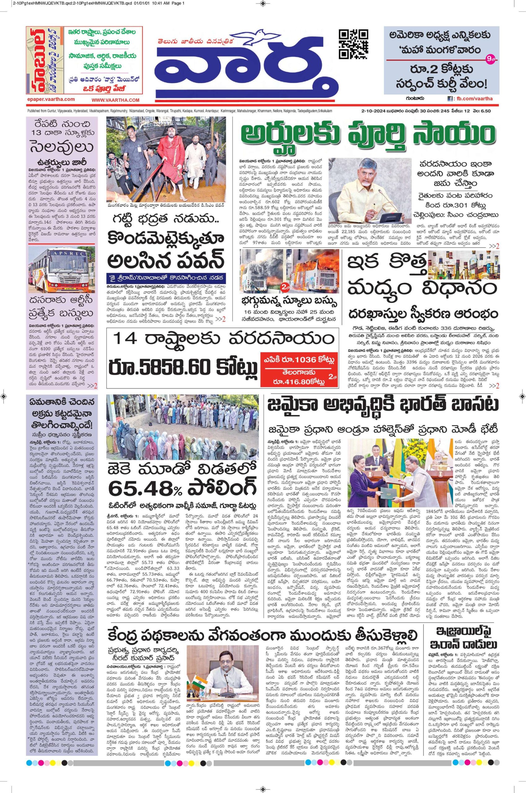 Guntur Main - 02 Oct 2024
