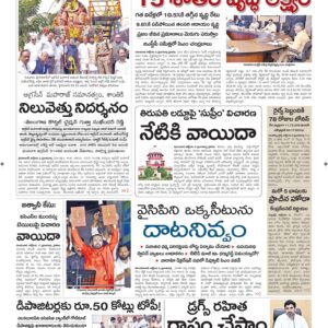 Guntur Main - 04 Oct 2024
