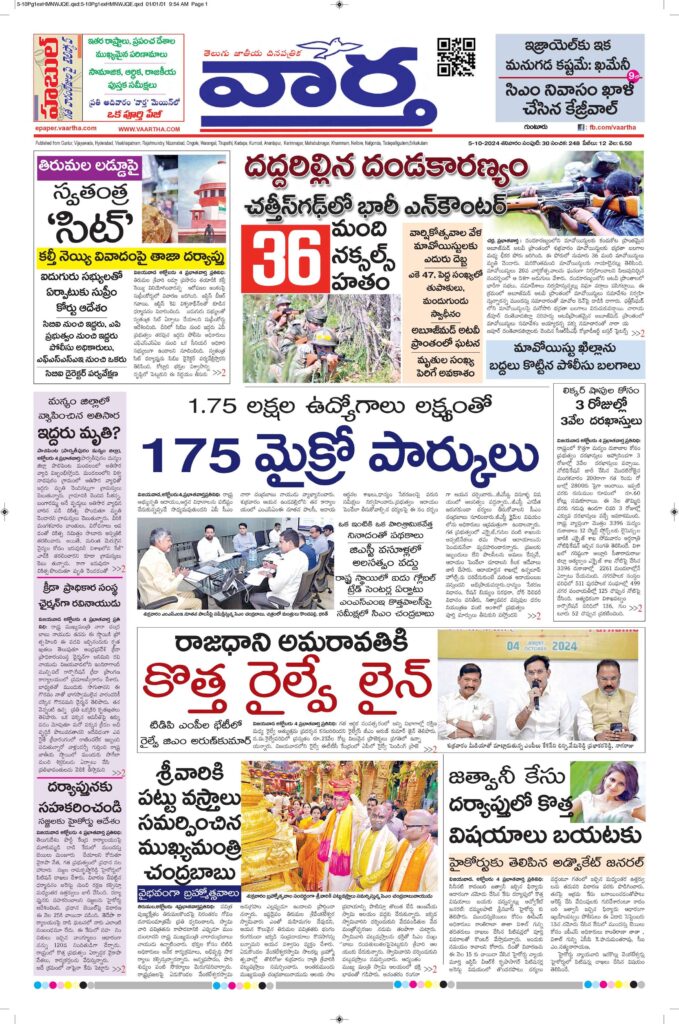 Guntur Main - 05 Oct 2024