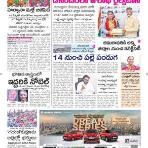Guntur Main - 09 Oct 2024