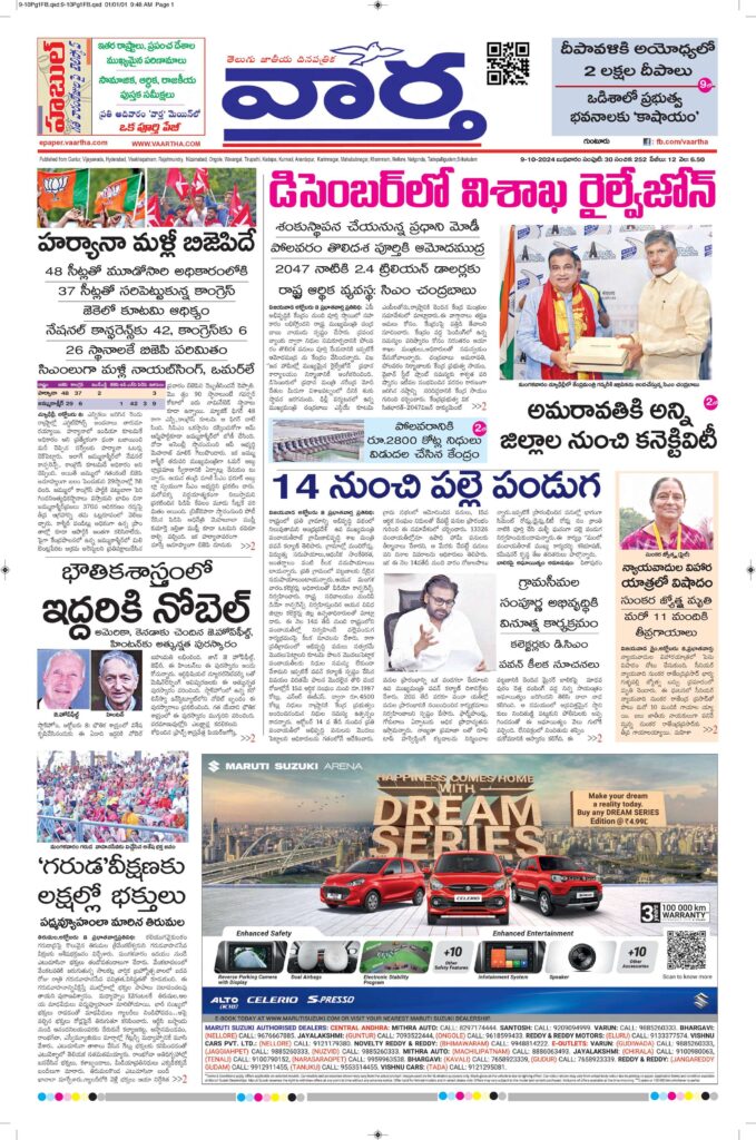 Guntur Main - 09 Oct 2024