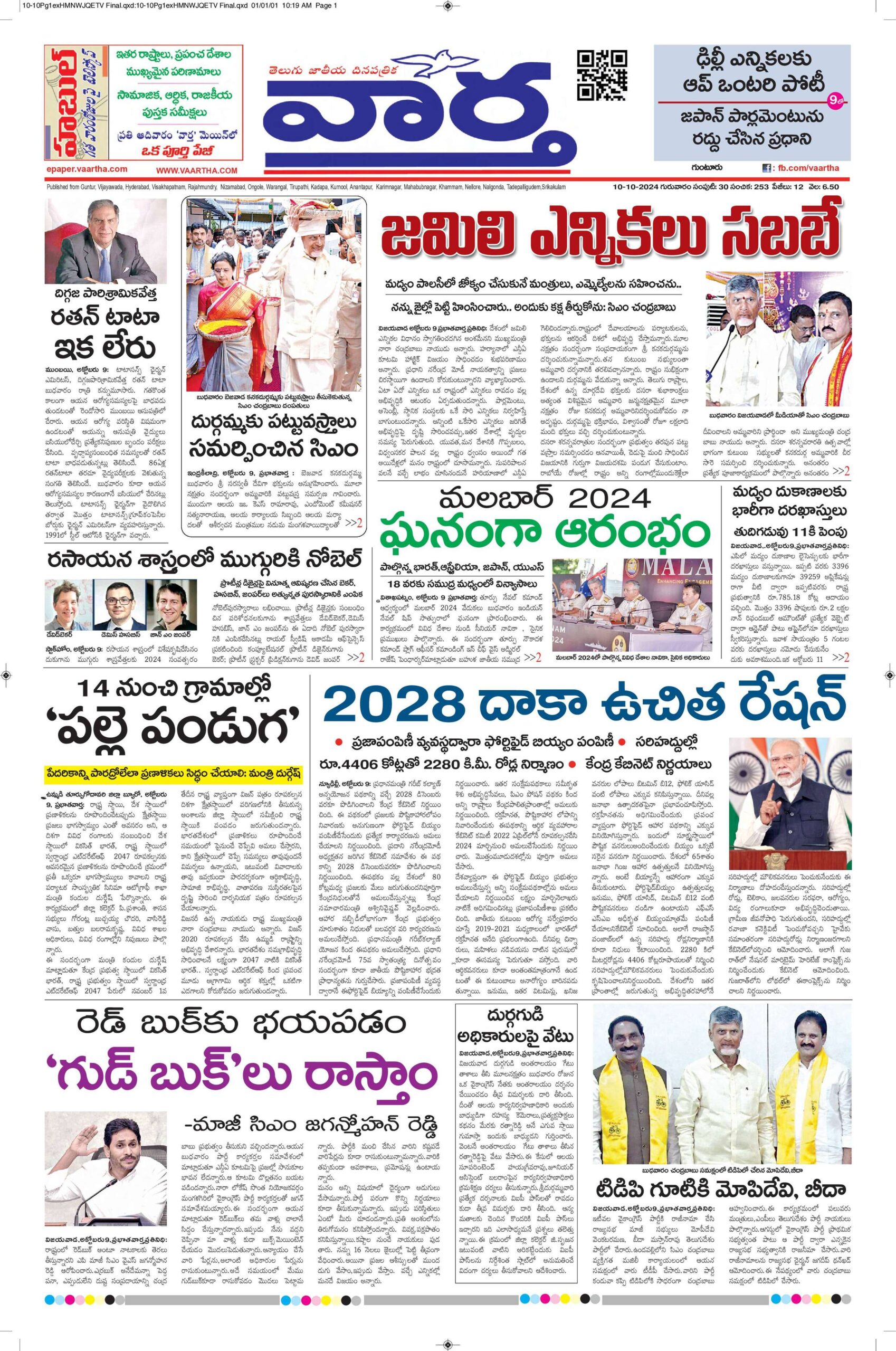 Guntur Main - 10 Oct 2024
