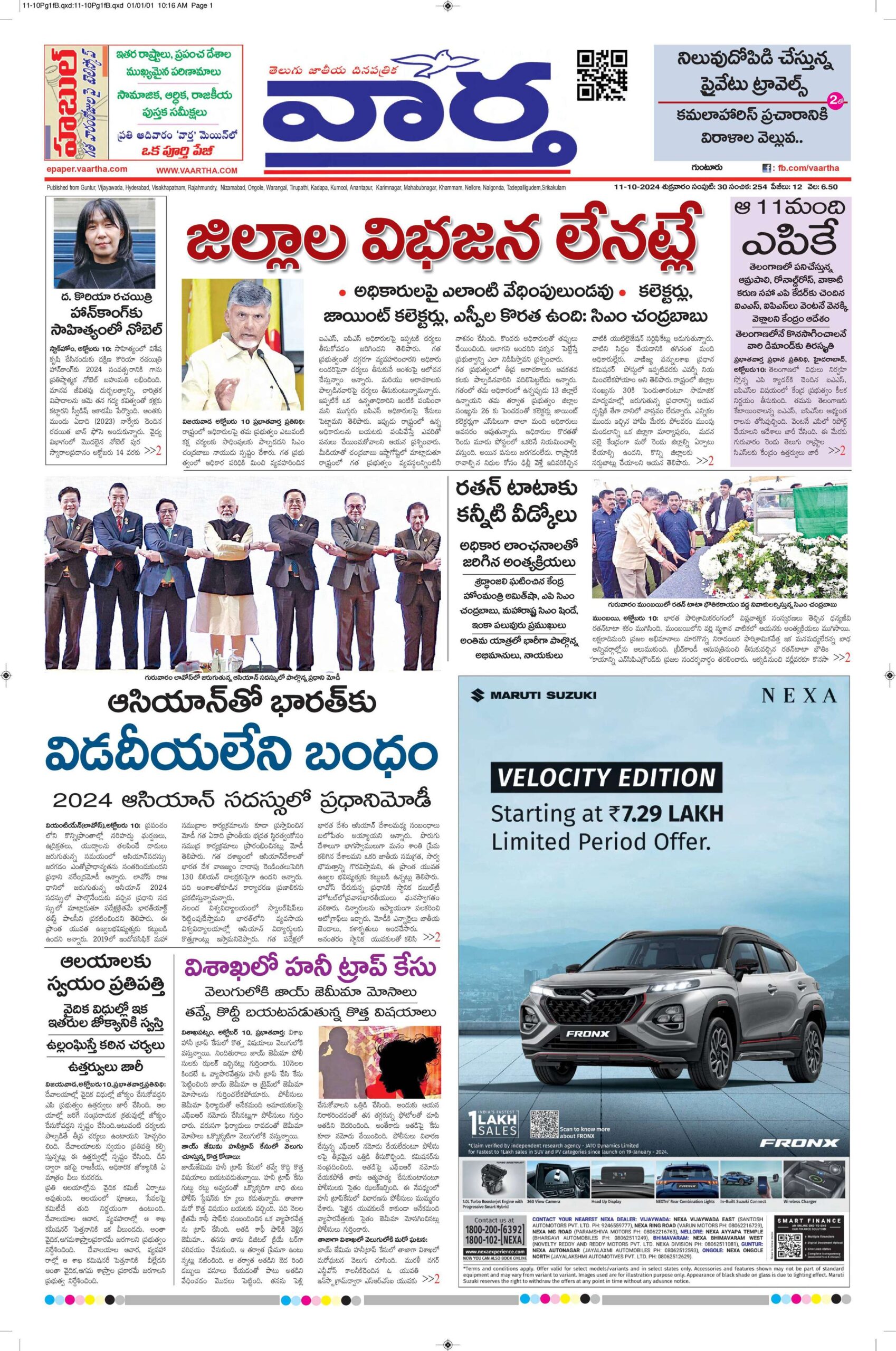 Guntur Main - 11 Oct 2024