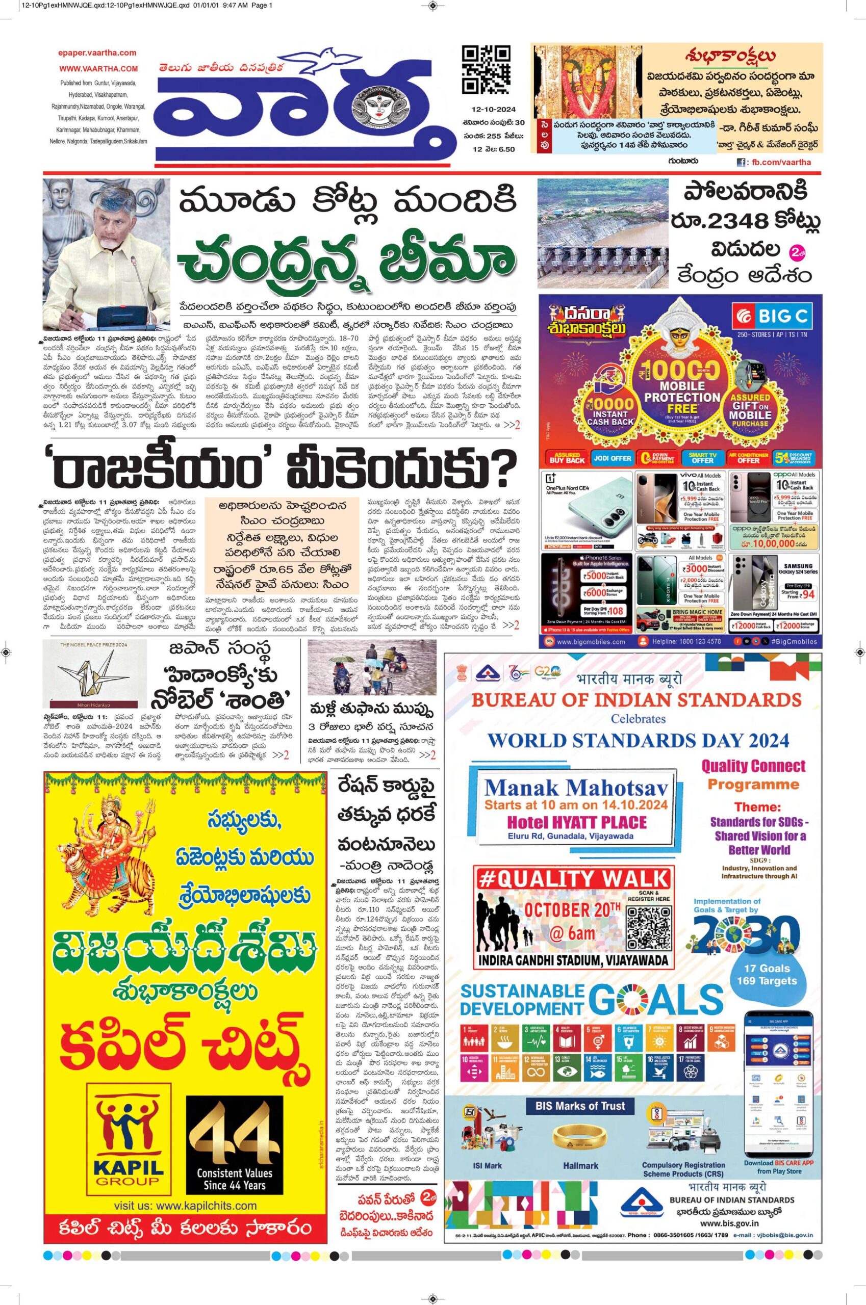 Guntur Main - 12 Oct 2024