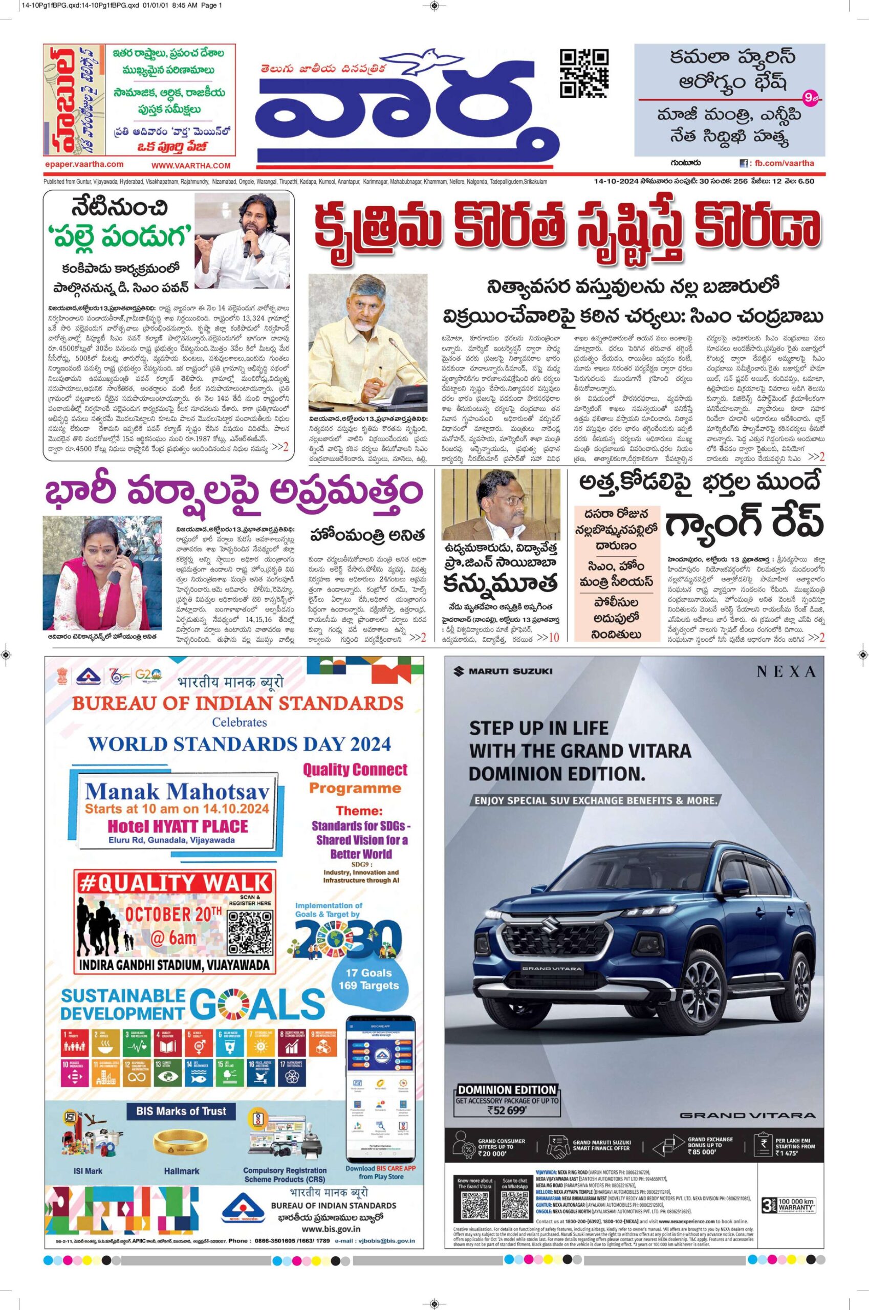 Guntur Main - 14 Oct 2024