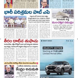 Guntur Main - 19 Oct 2024