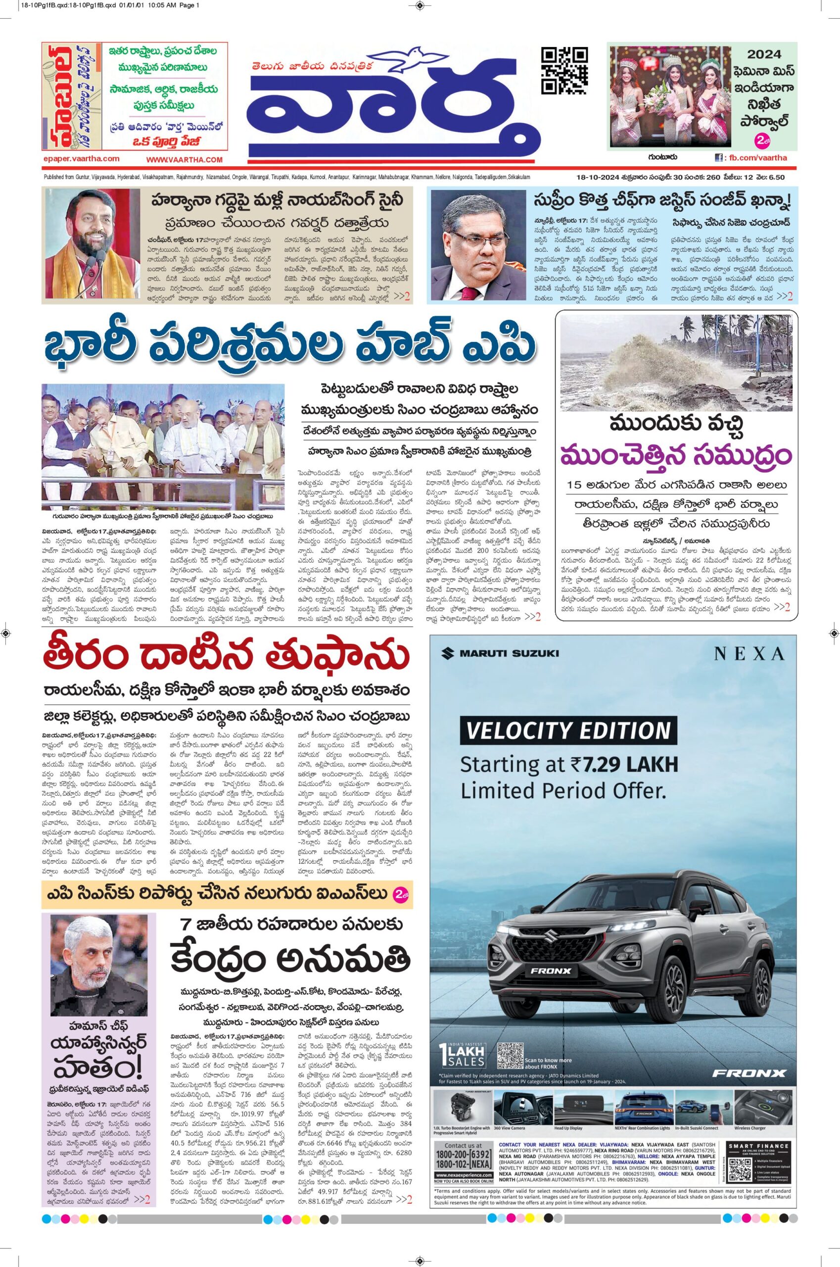 Guntur Main - 19 Oct 2024