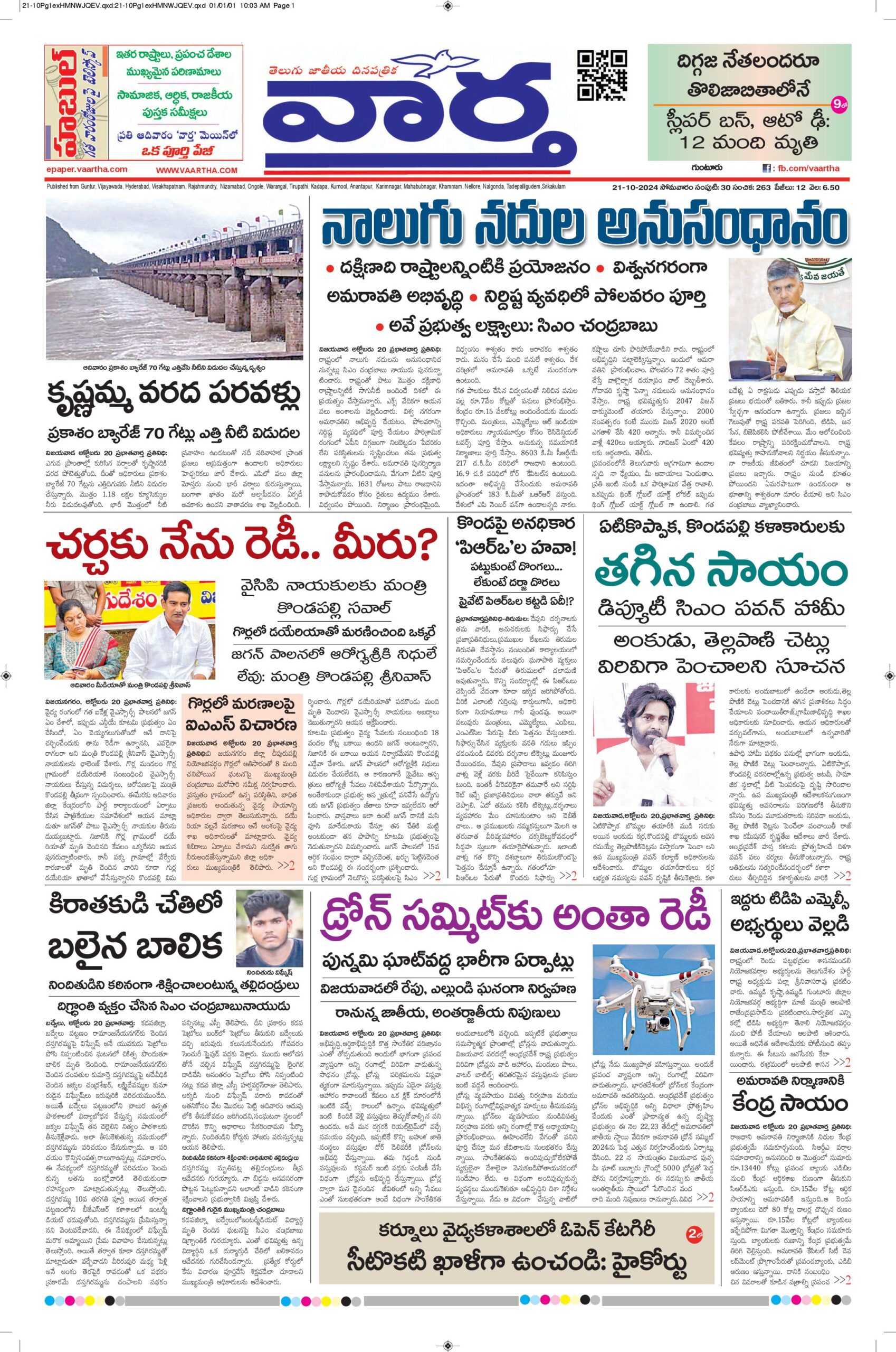 Guntur Main - 21 Oct 2024