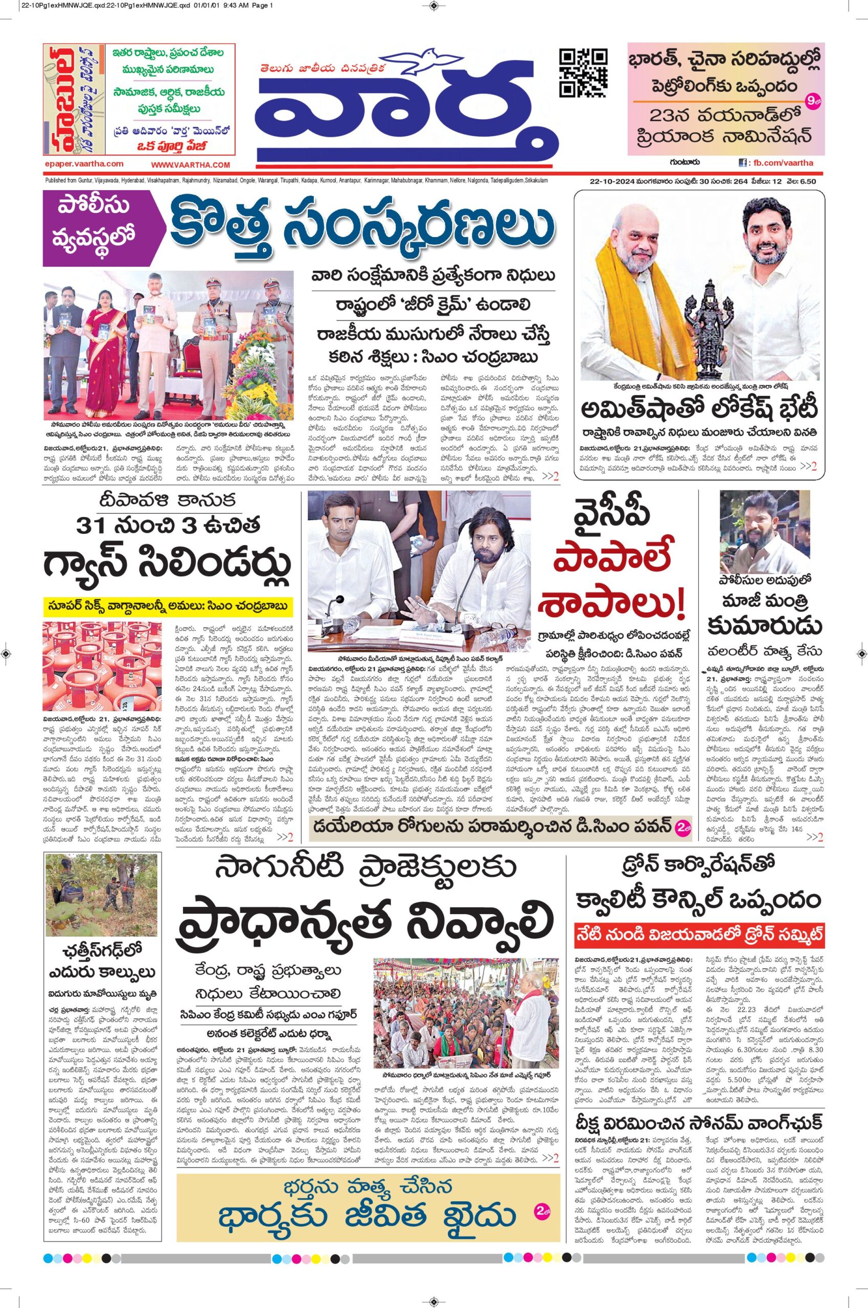 Guntur Main - 22 Oct 2024