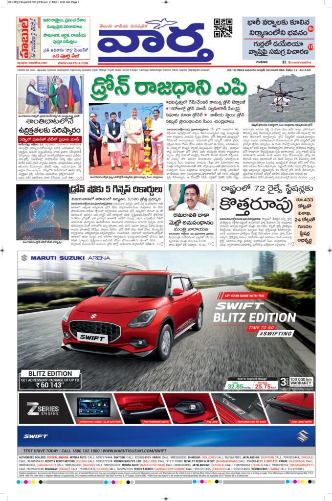 Guntur Main - 23 Oct 2024
