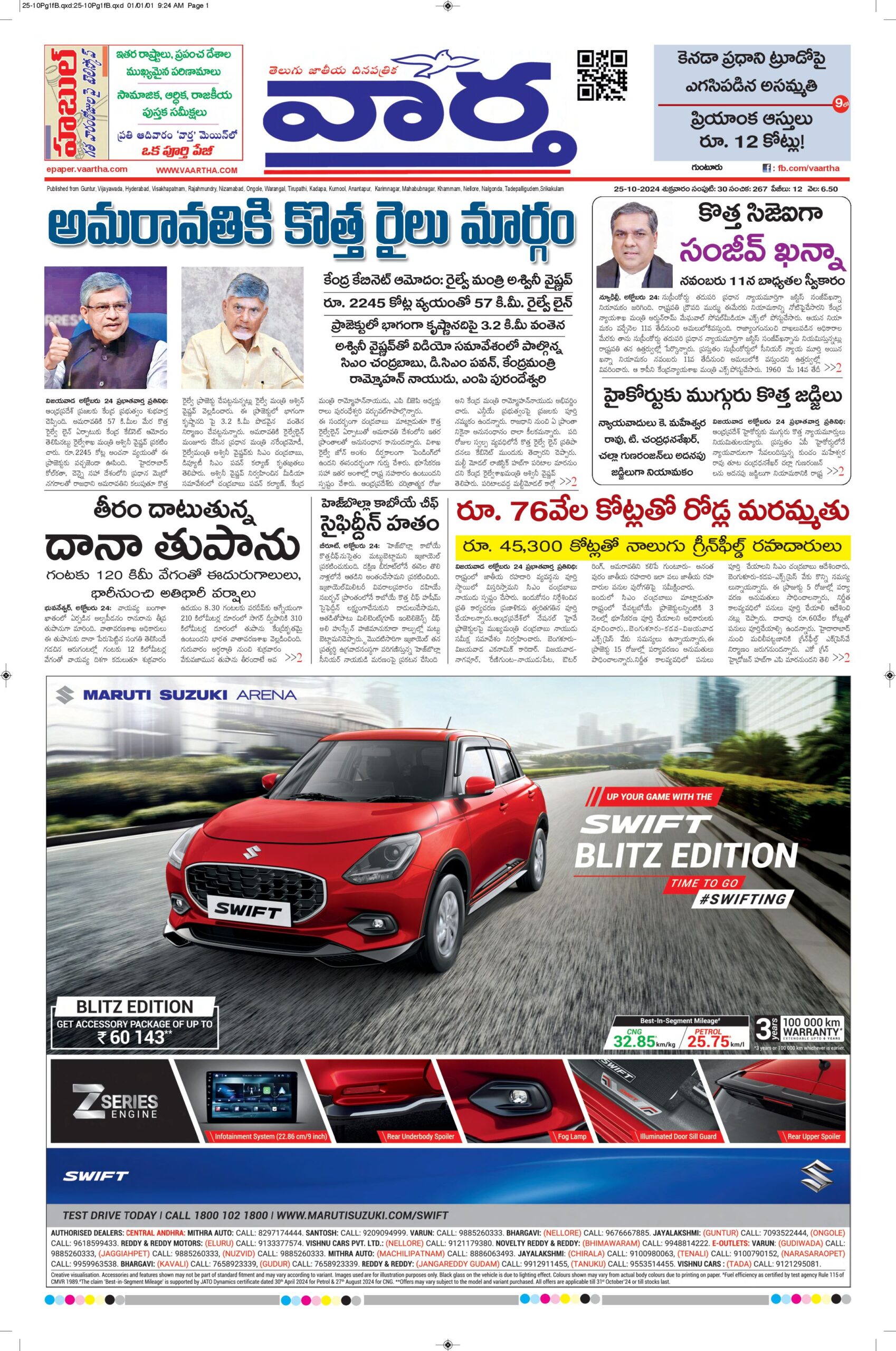 Guntur Main - 25 Oct 2024