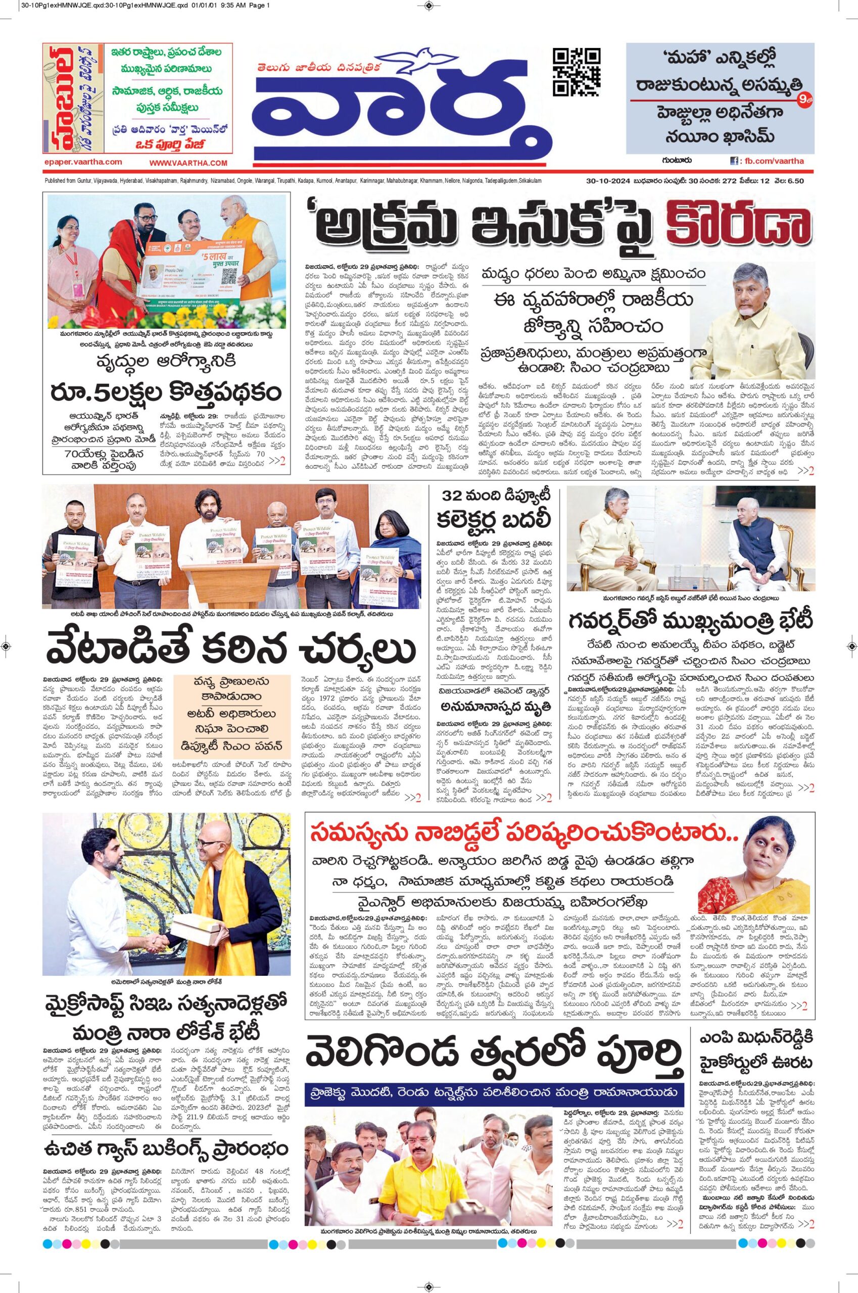 Guntur Main - 30 Oct 2024