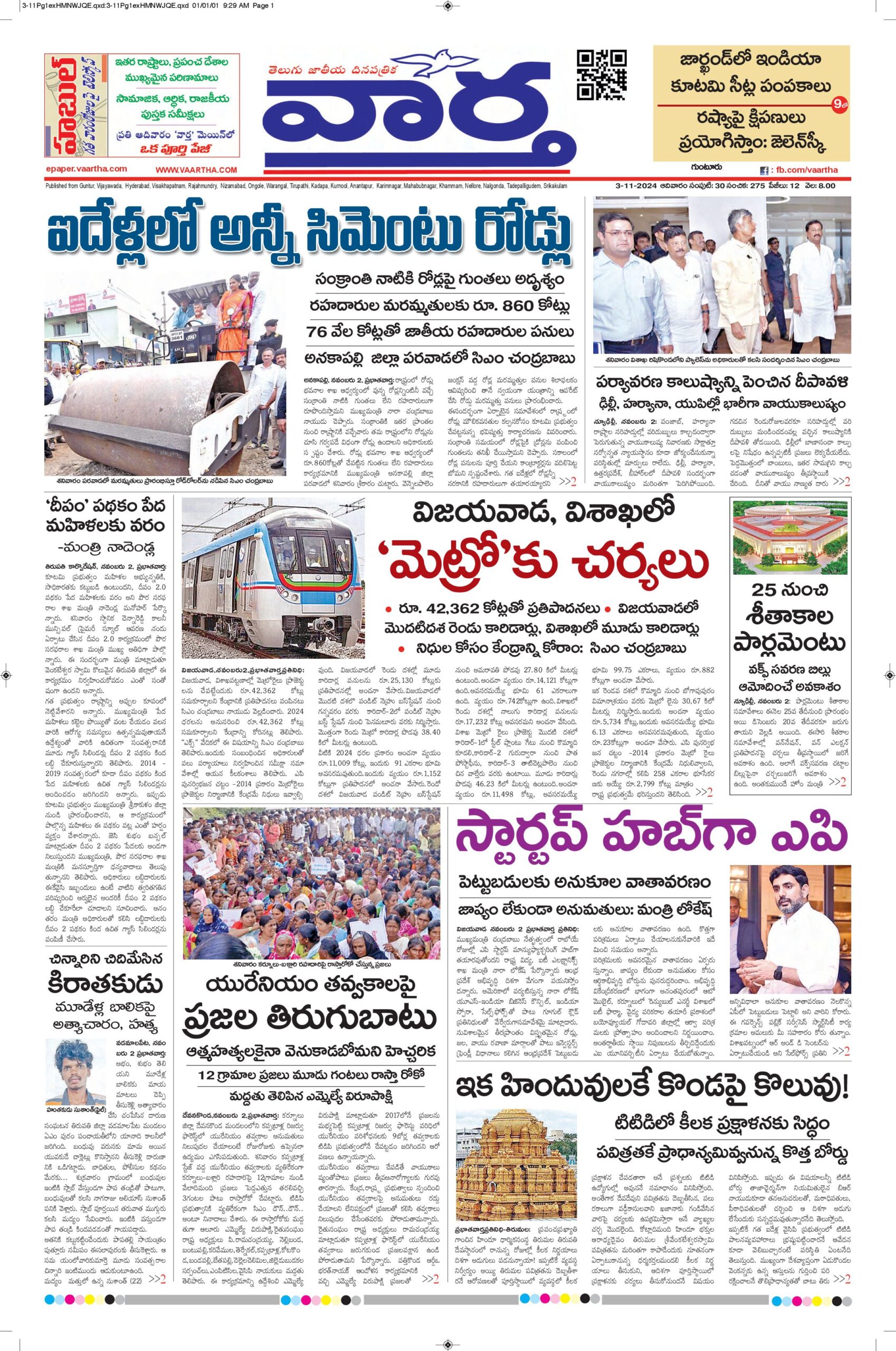 Guntur Main - 03 Nov 2024