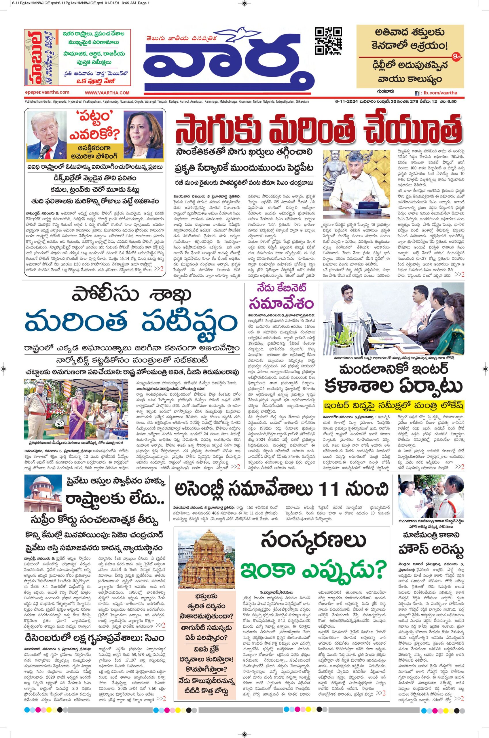 Guntur Main - 06 Nov 2024