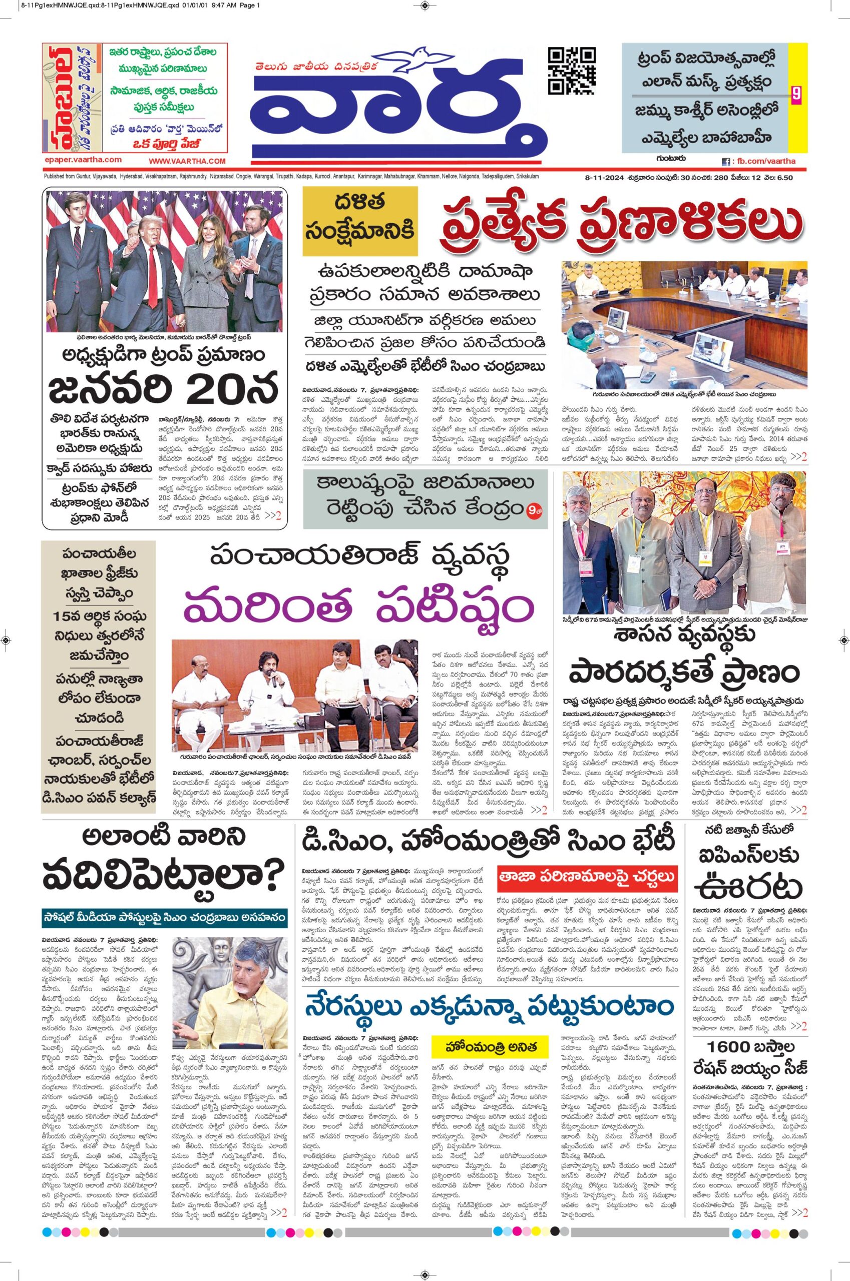 Guntur Main - 08 Nov 2024
