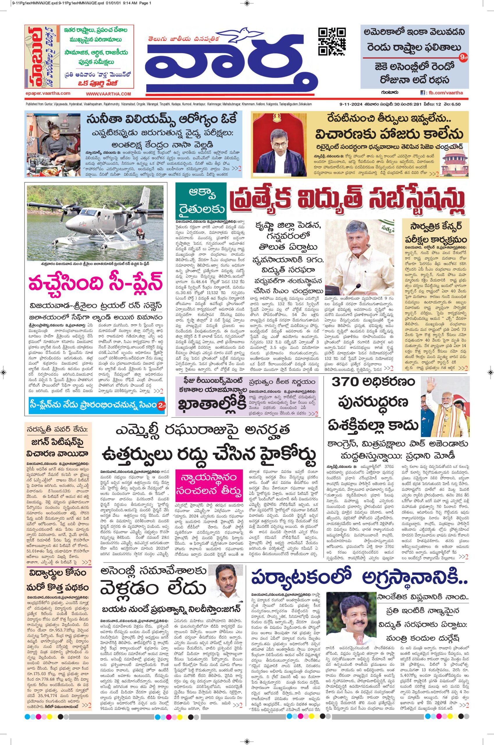 Guntur Main - 09 Nov 2024