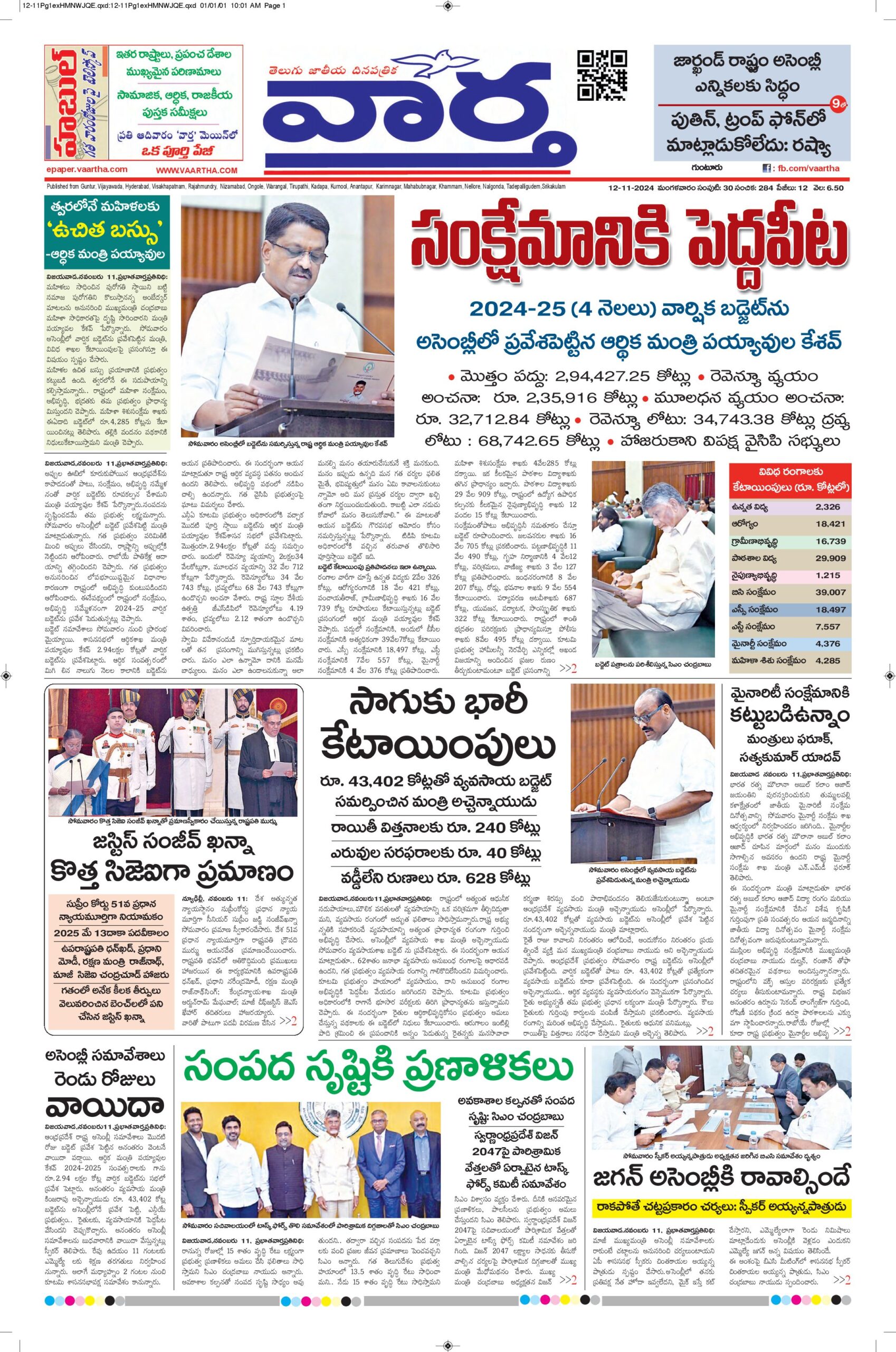 Guntur Main - 12 Nov 2024
