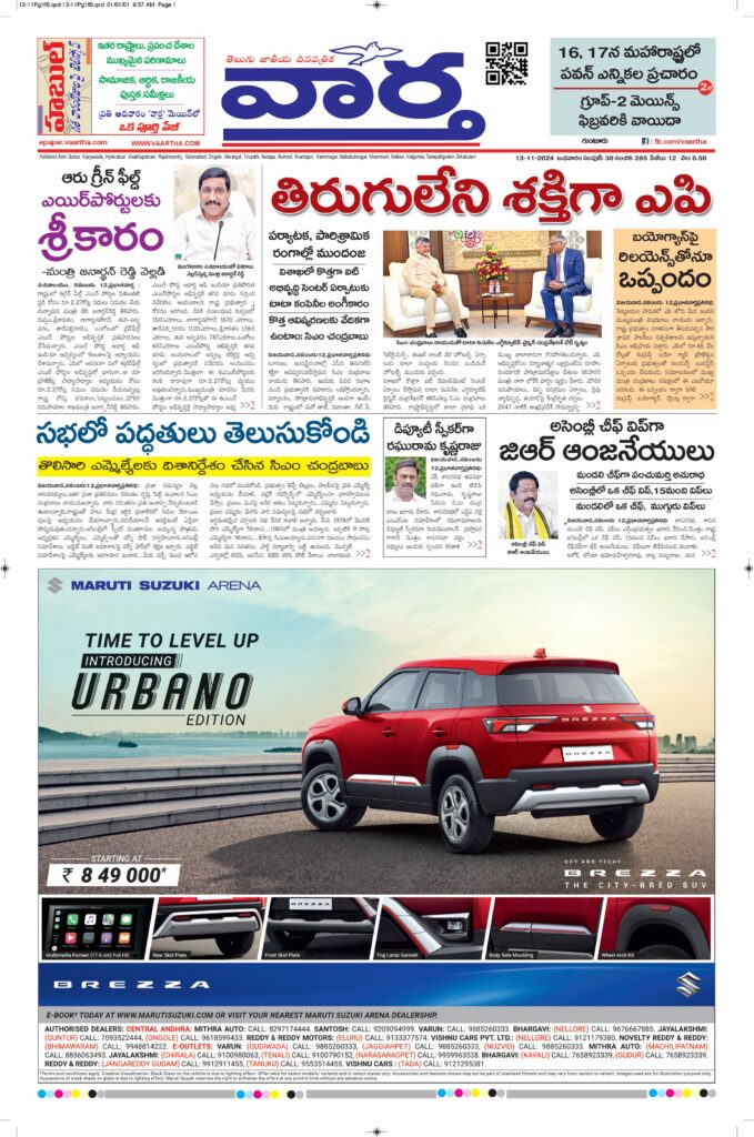 Guntur Main - 13 Nov 2024