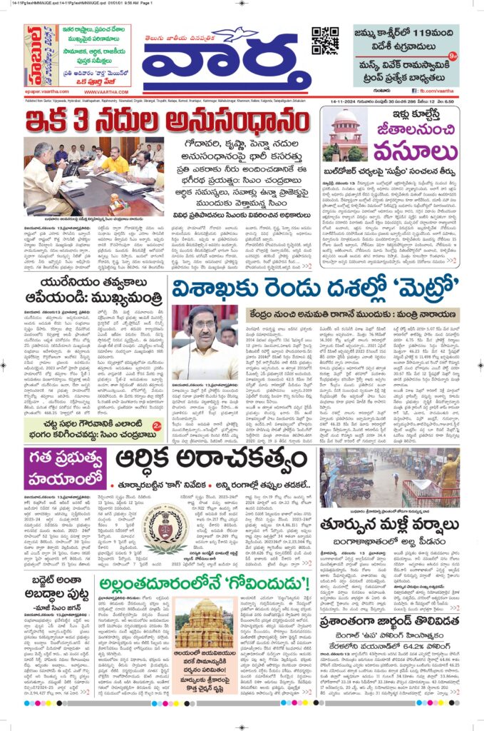 Guntur Main - 14 Nov 2024