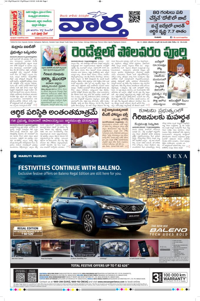 Guntur Main - 16 Nov 2024