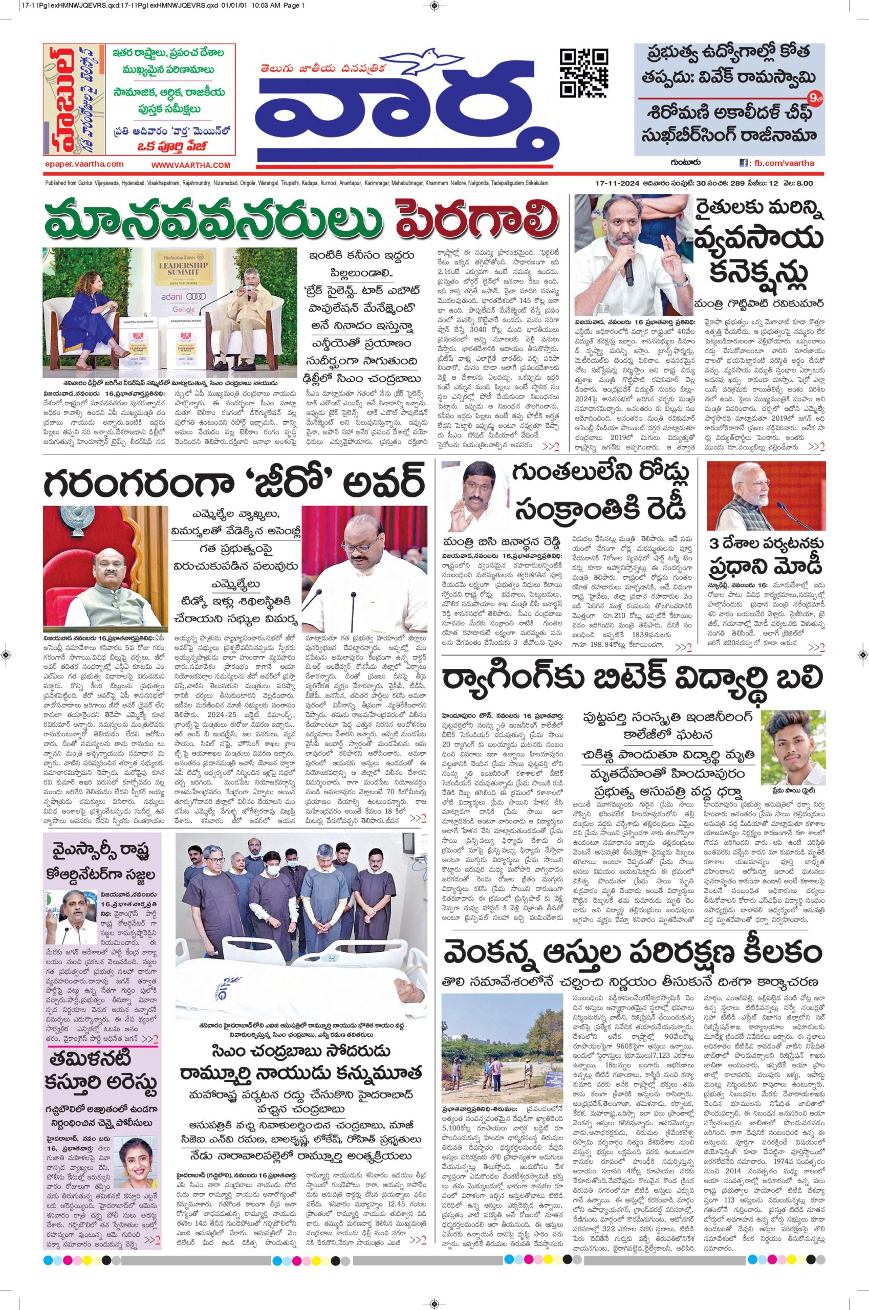 Guntur Main - 17 Nov 2024