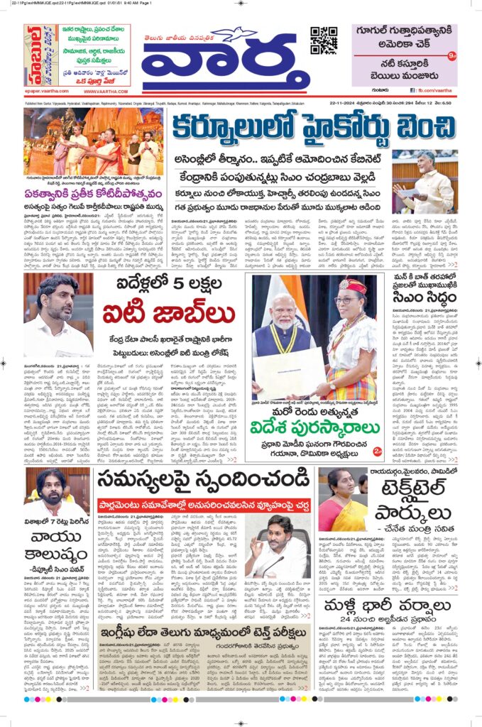 Guntur Main - 22 Nov 2024