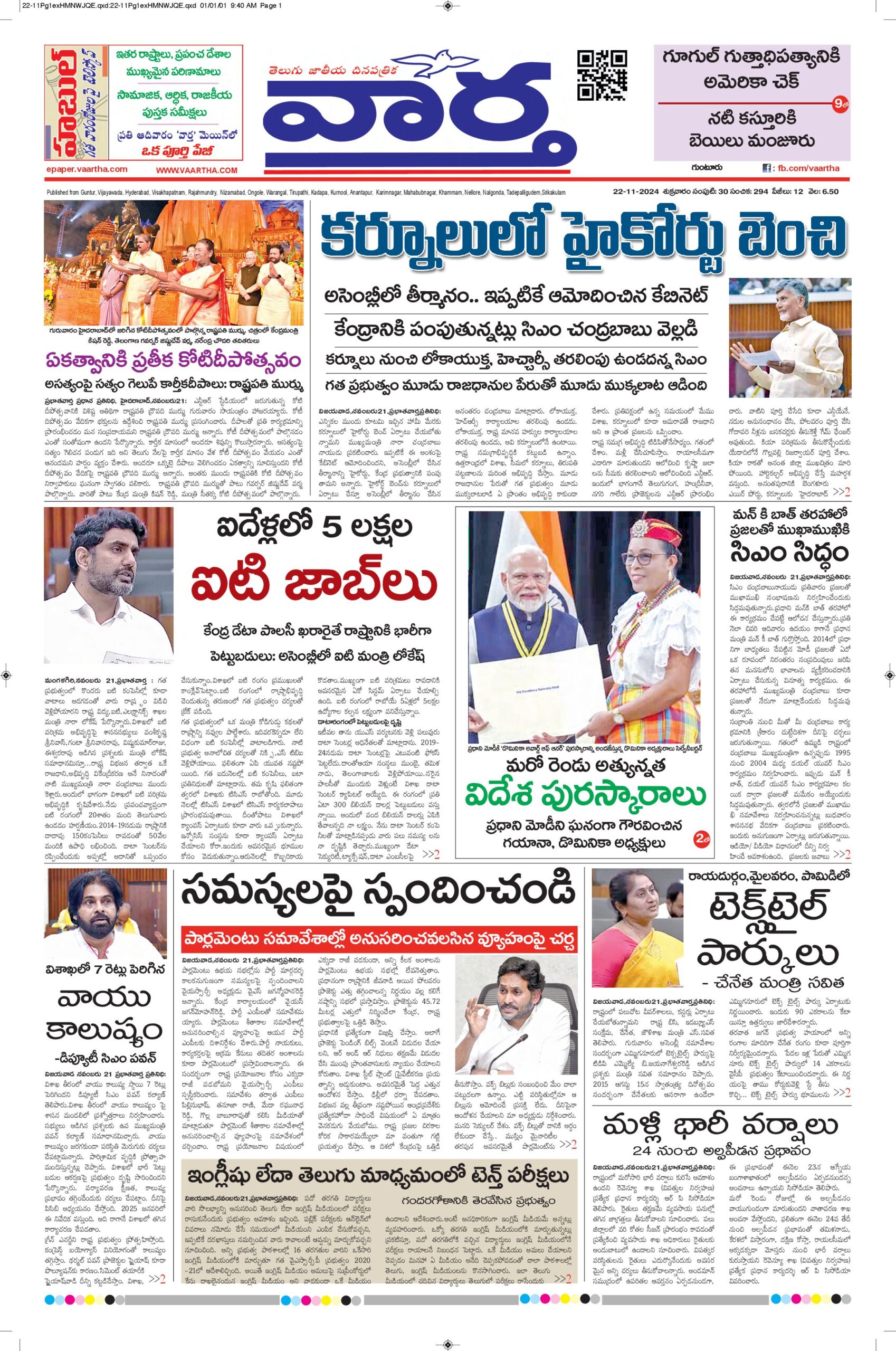 Guntur Main - 22 Nov 2024