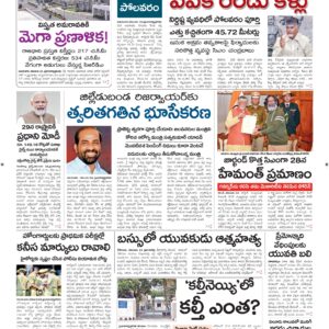 Guntur Main - 25 Nov 2024