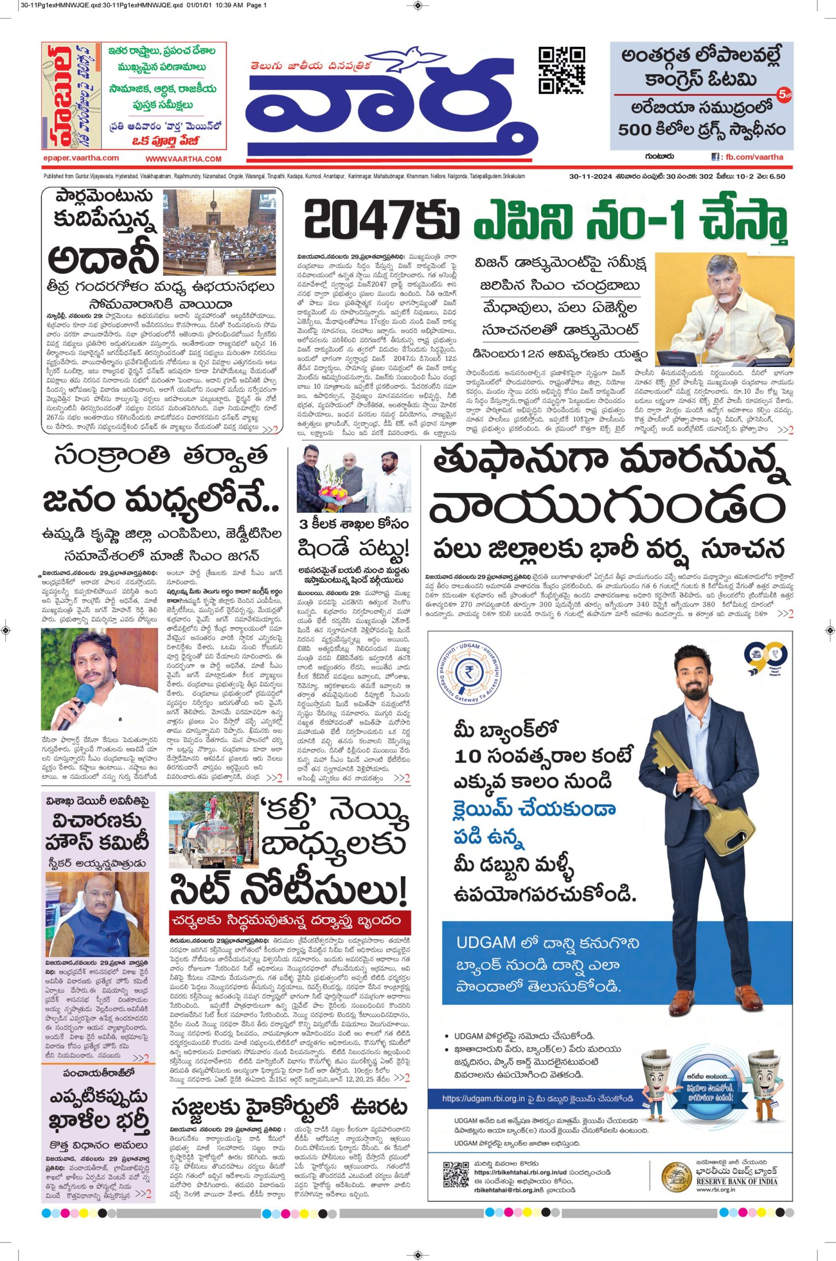 Guntur Main - 30 Nov 2024