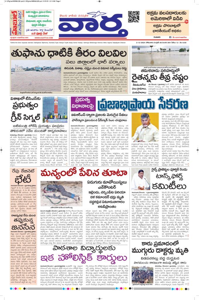 Guntur Main - 02 Dec 2024