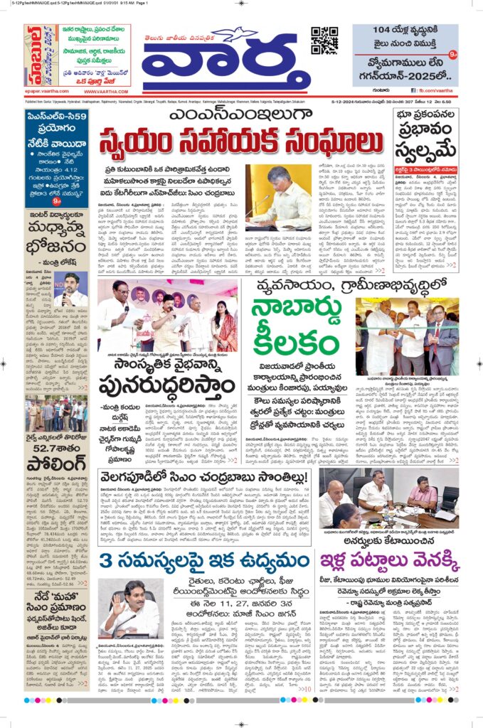 Guntur Main - 05 Dec 2024