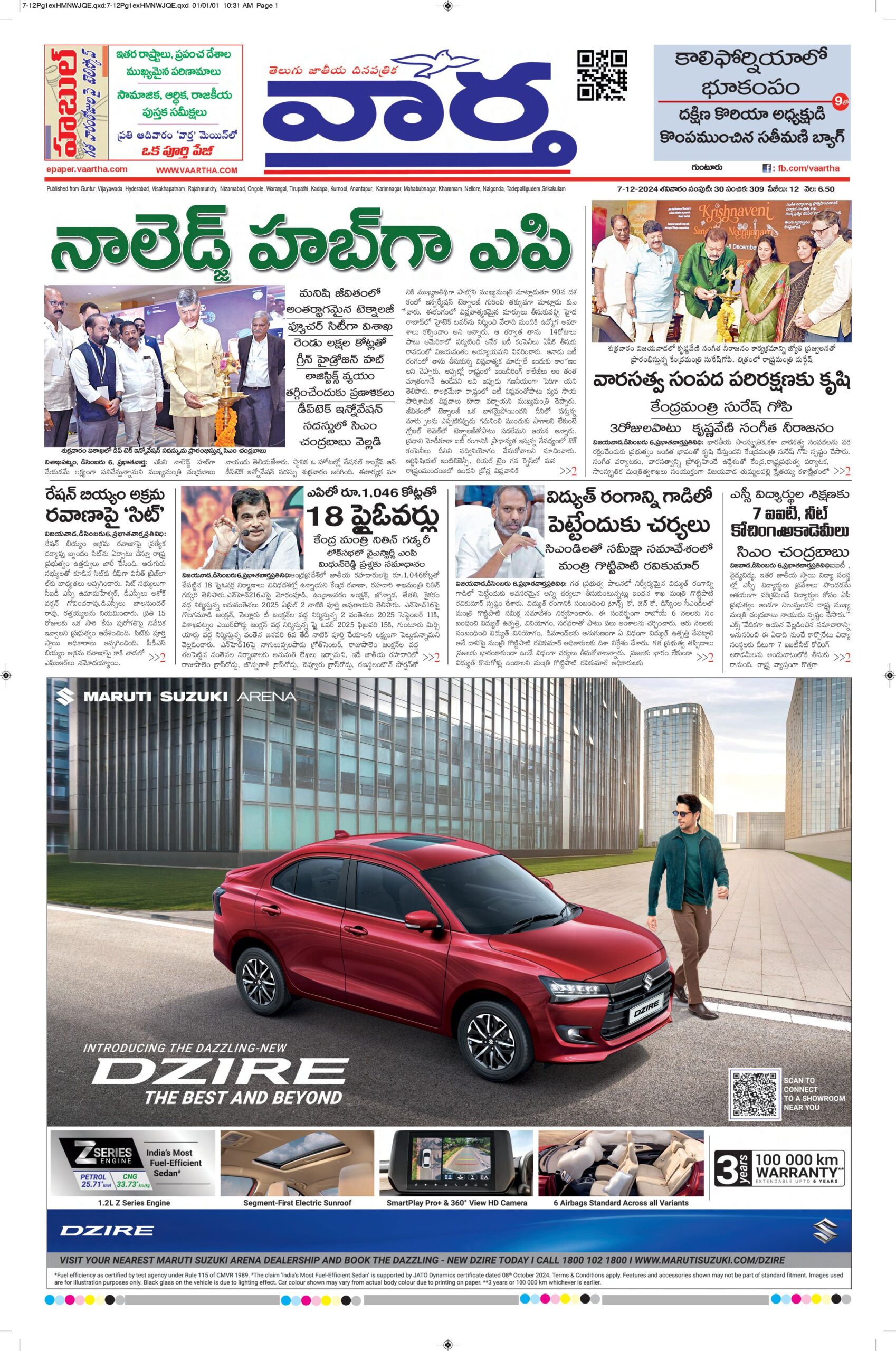 Guntur Main - 07 Dec 2024