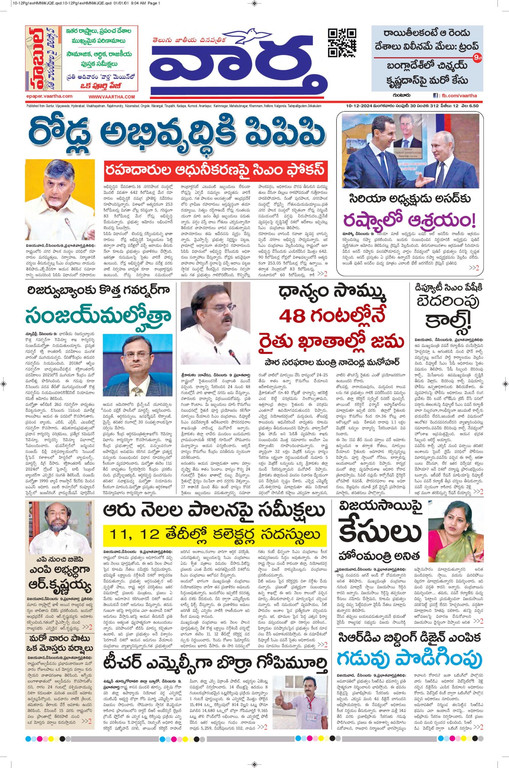 Guntur Main - 10 Dec 2024