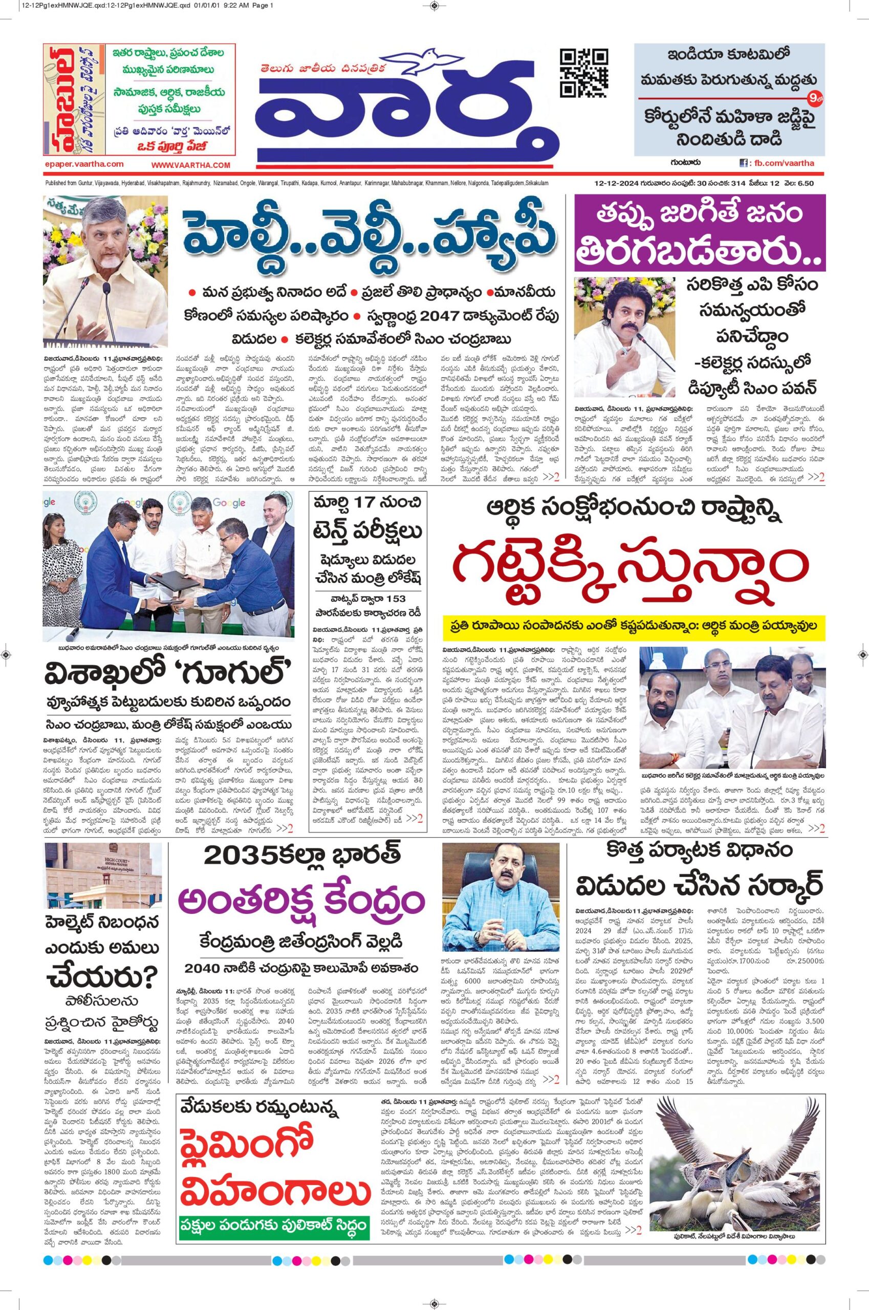 Guntur Main - 12 Dec 2024