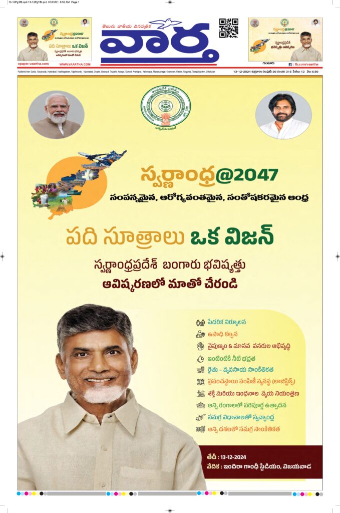 Guntur Main - 13 Dec 2024