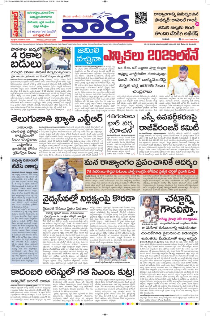 Guntur Main - 15 Dec 2024