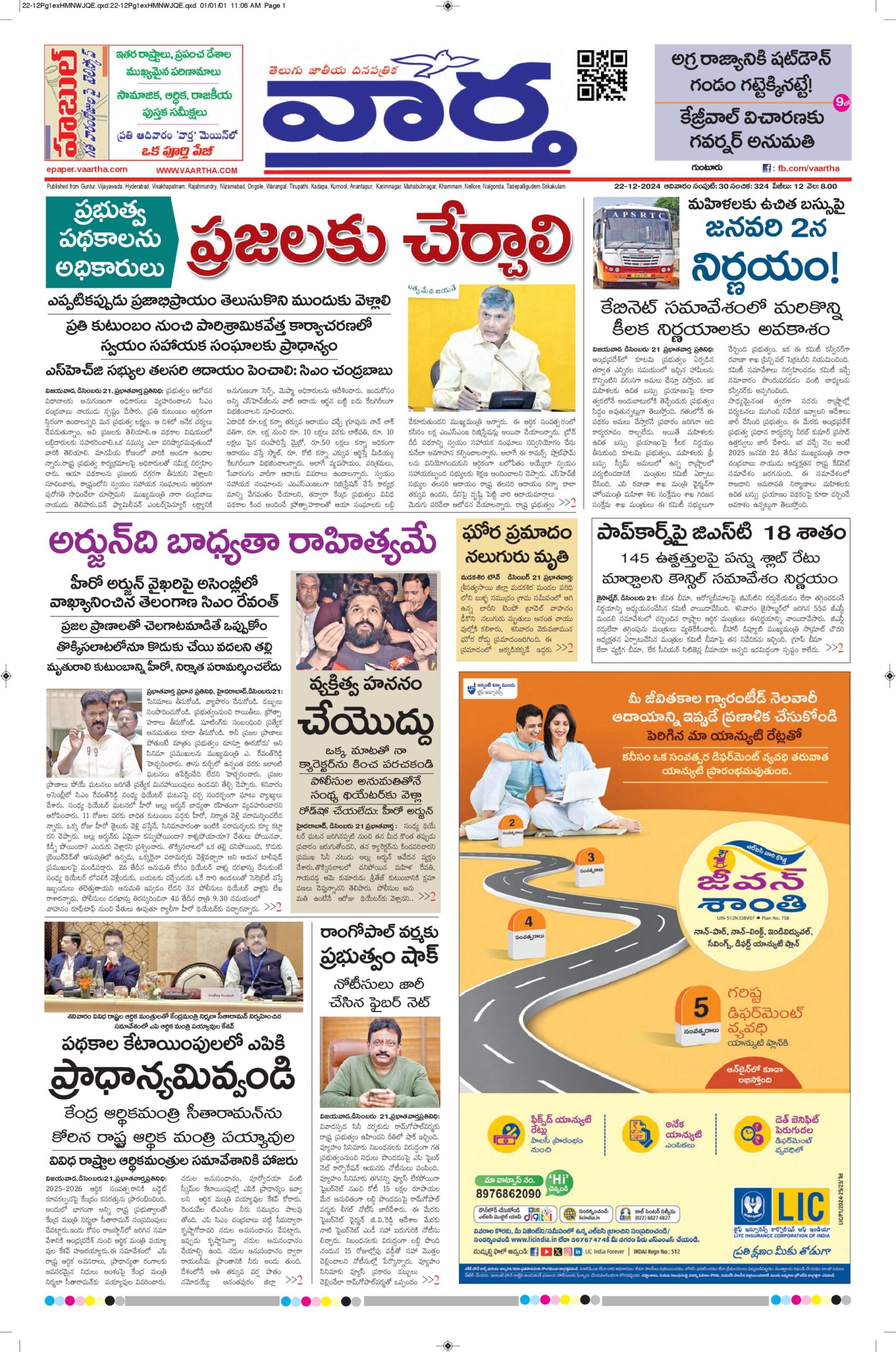 Guntur Main - 22 Dec 2024