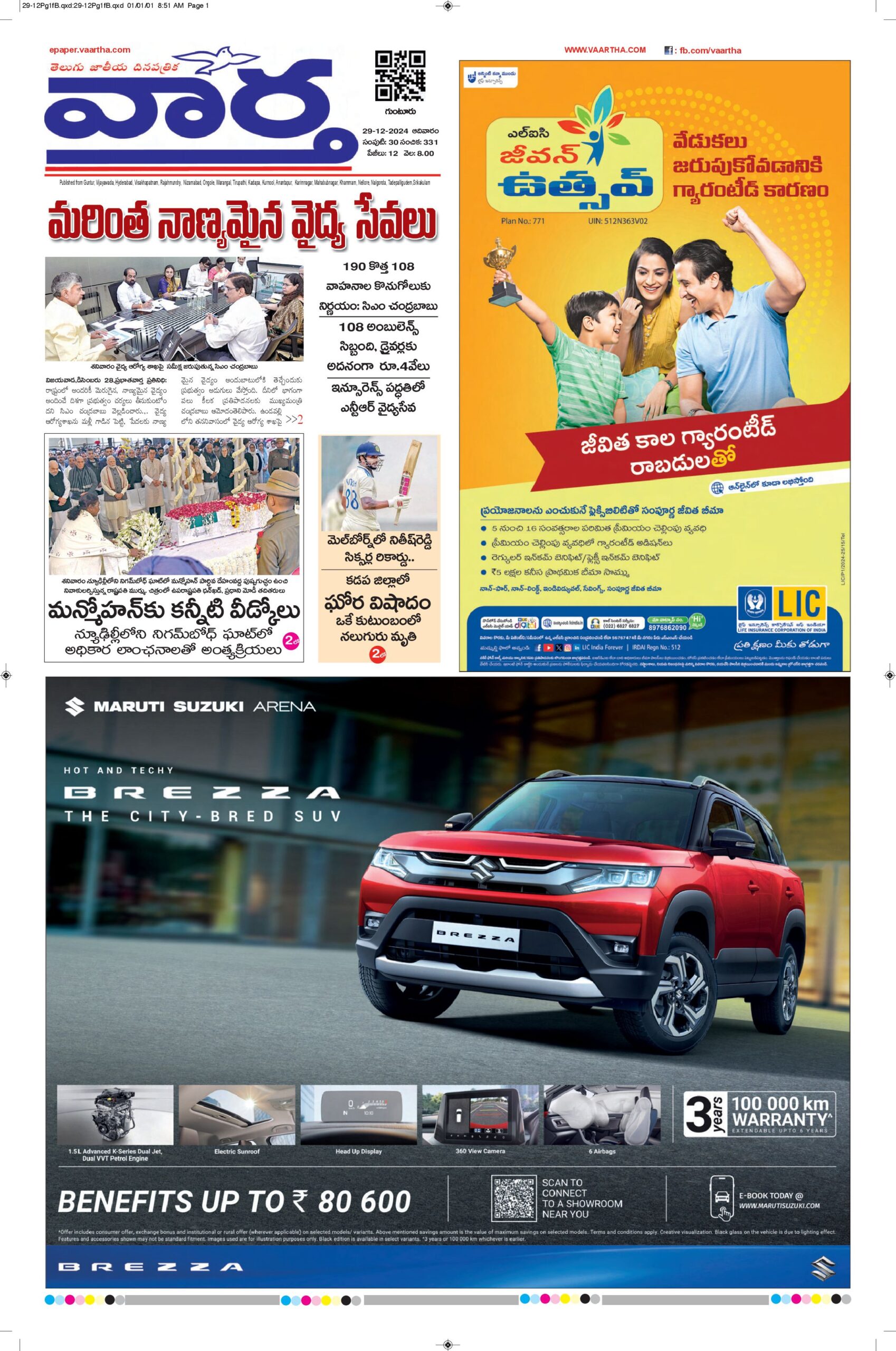 Guntur Main - 29 Dec 2024