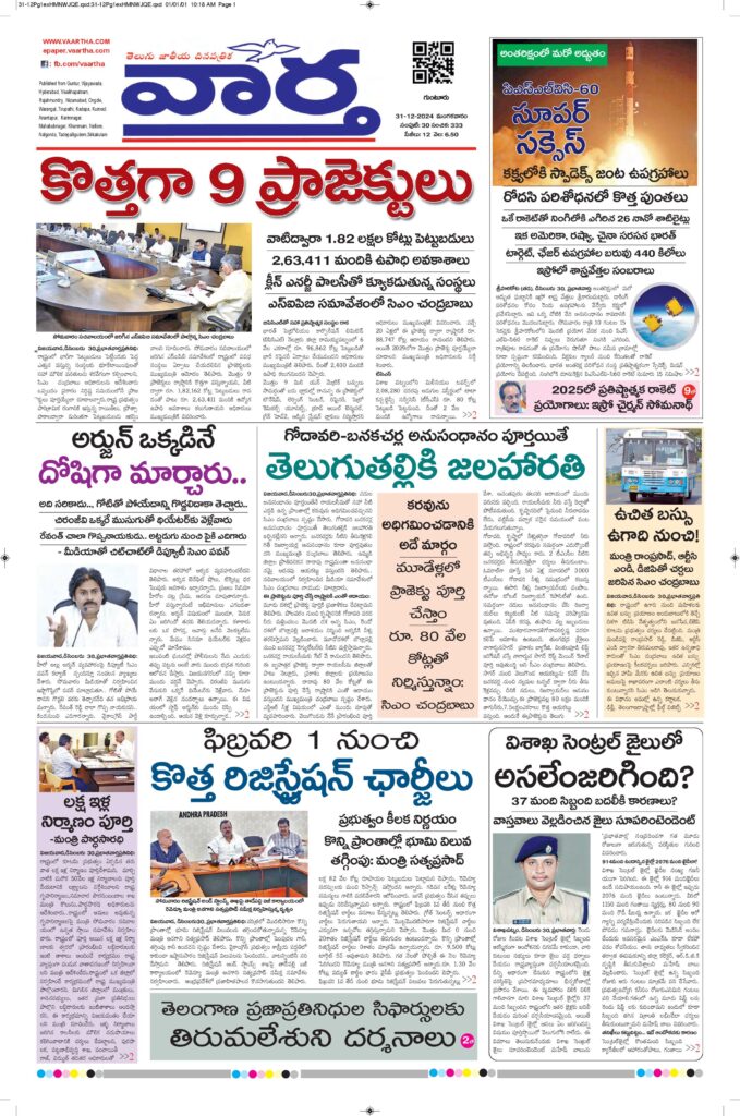 Guntur Main - 31 Dec 2024