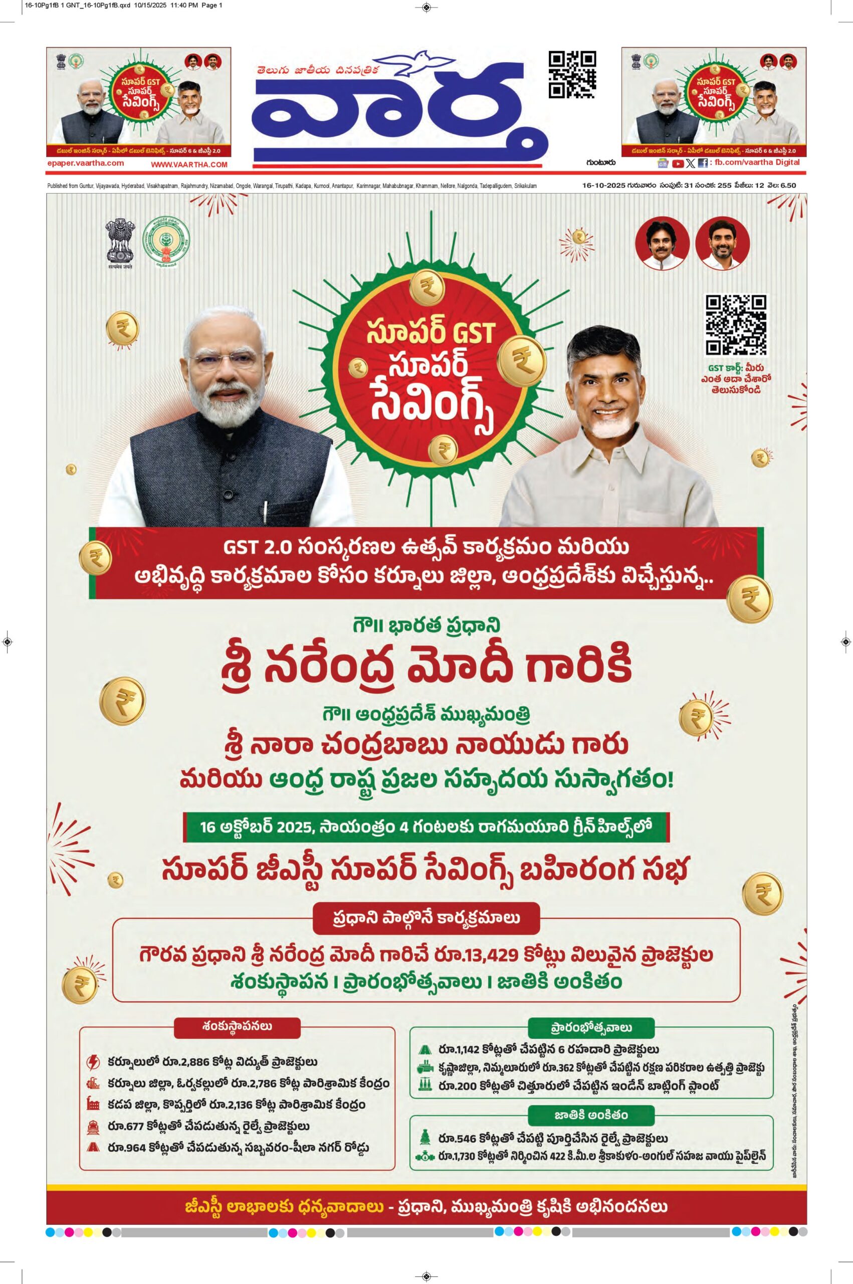 Guntur Main - 16 Oct 2025