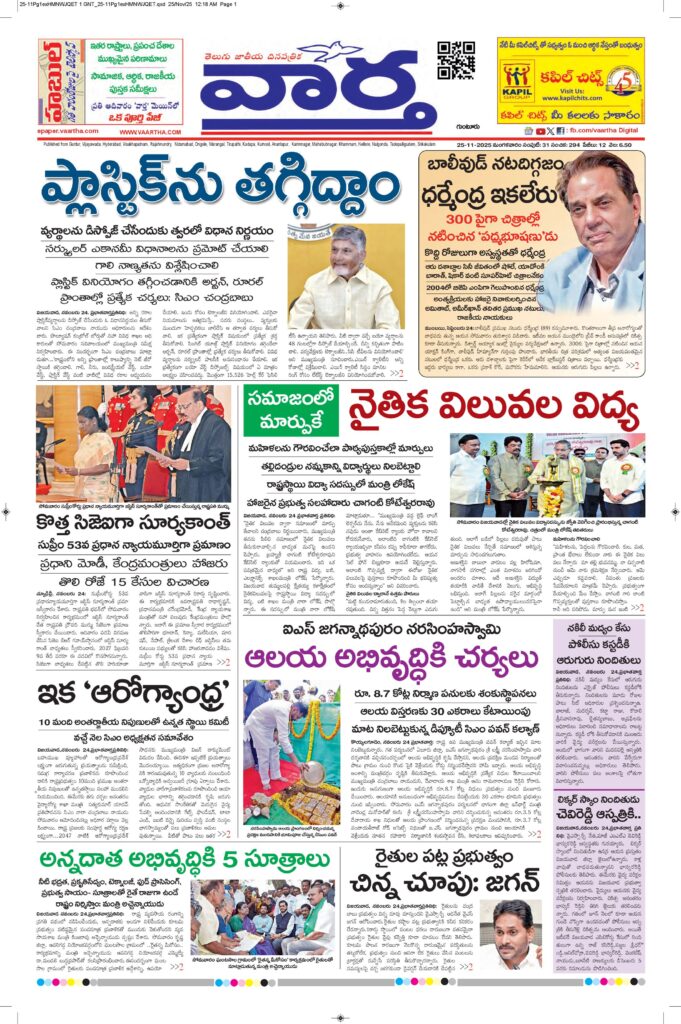 Guntur Main - 25 Nov 2025